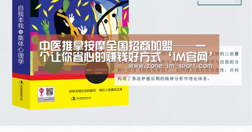 中医推拿按摩全国招商加盟——一个让你省心的赚钱好方式‘IM官网’(图1) im体育下载