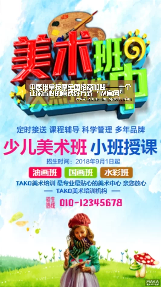 中医推拿按摩全国招商加盟——一个让你省心的赚钱好方式‘IM官网’(图2) IM官网