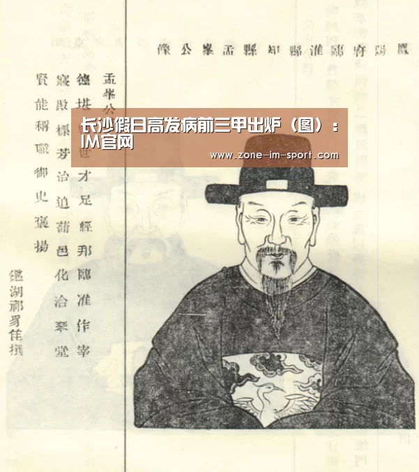 长沙假日高发病前三甲出炉(图):IM官网(图1) im体育下载