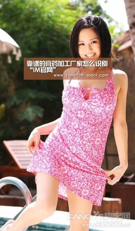 靠谱的膏药加工厂家怎么识别“IM官网”(图1) im体育下载