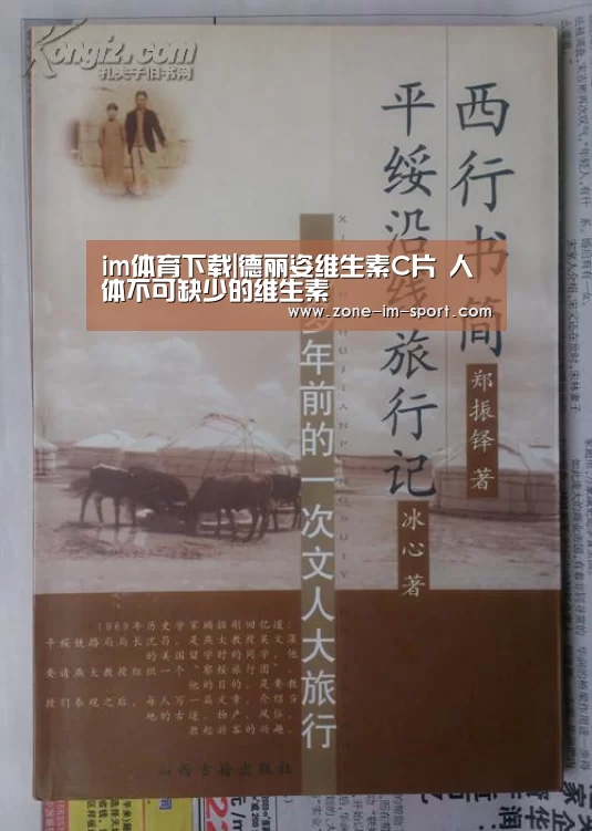 im体育下载|德丽姿维生素C片 人体不可缺少的维生素(图4) im体育官网