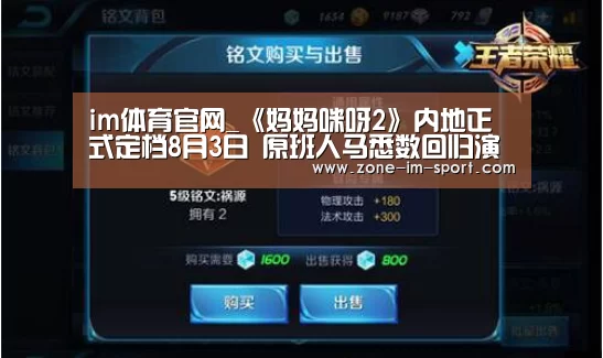 im体育官网_《妈妈咪呀2》内地正式定档8月3日 原班人马悉数回归演绎经典(图2) IM官网