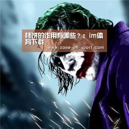 柿饼的作用有哪些?:im体育下载(图2) IM官网